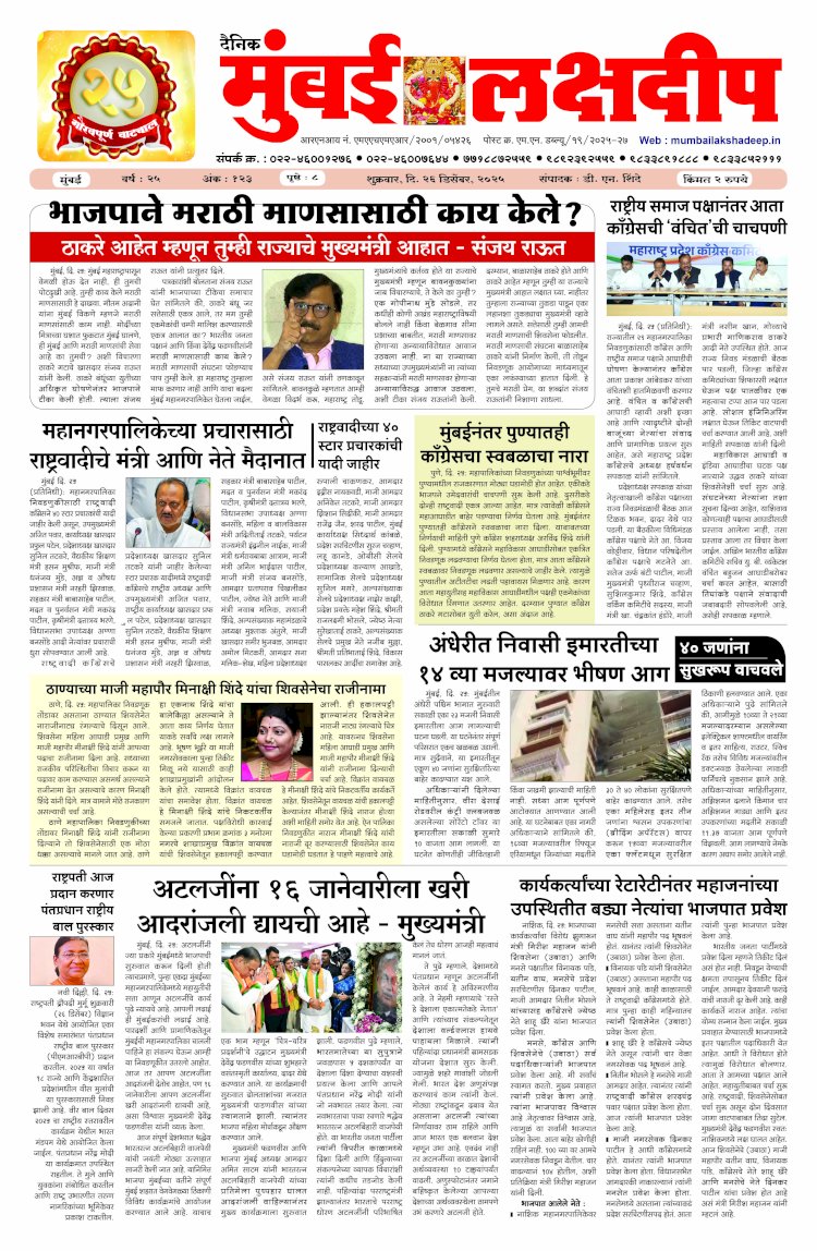 Mumbai Lakshadeep 26-12-2025