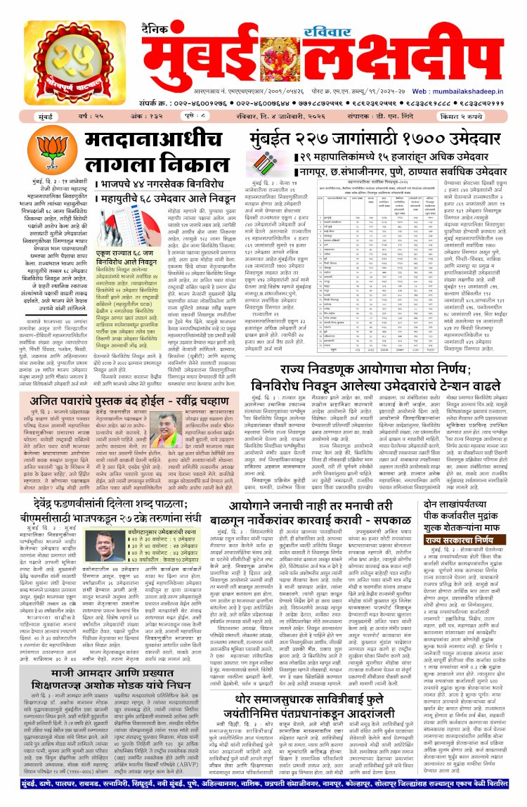 Mumbai Lakshadeep 4-1-2026