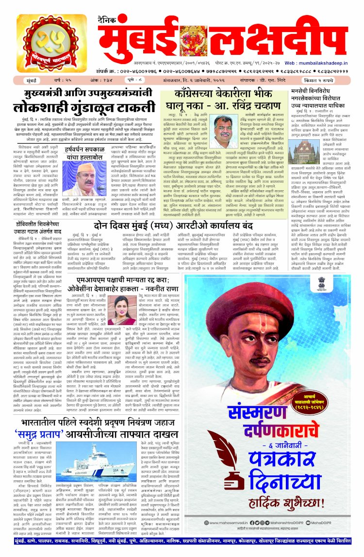 Mumbai Lakshadeep 6-1-2026