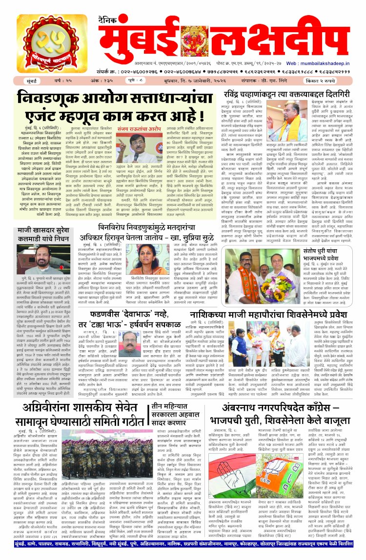 Mumbai Lakshadeep 7-1-2026