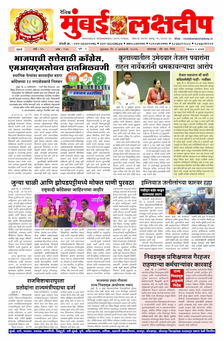 Mumbai Lakshadeep 8-1-2026