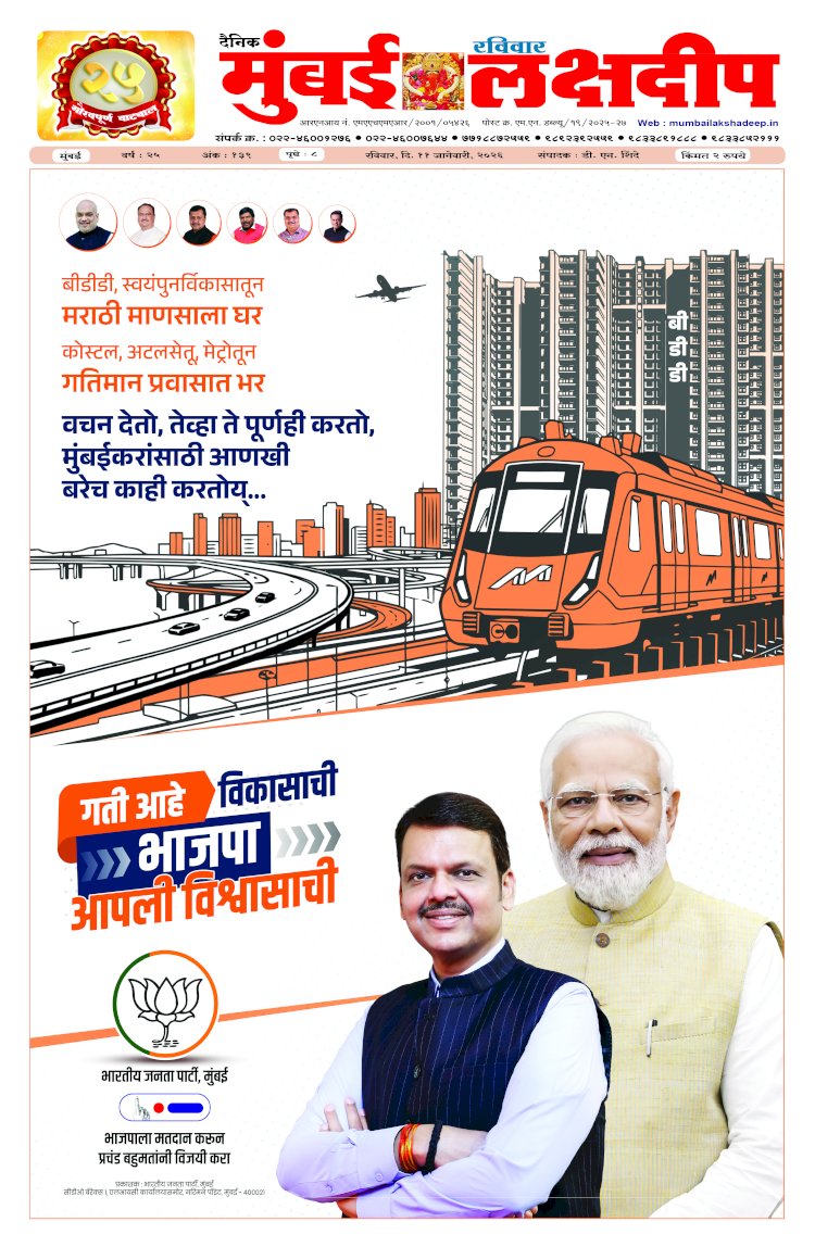 Mumbai Lakshadeep 11-1-2026