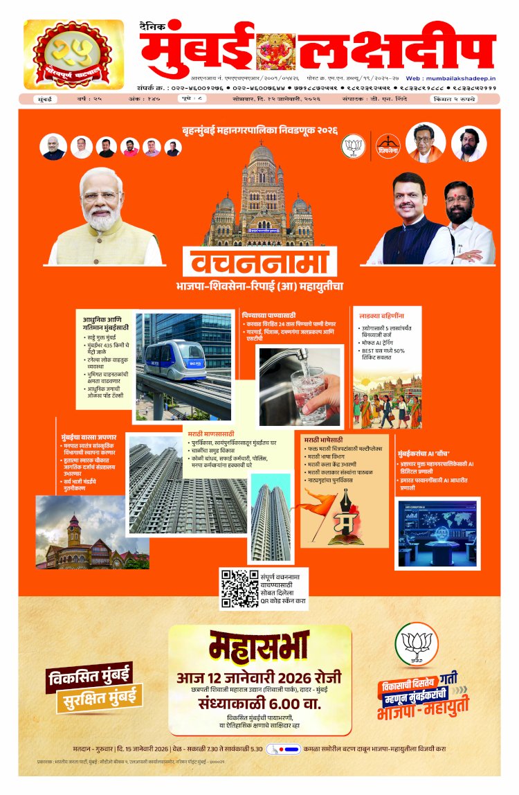 Mumbai Lakshadeep 12-1-2026