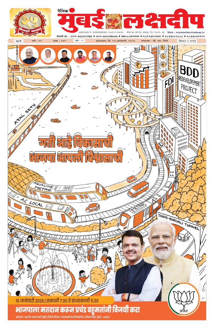 Mumbai Lakshadeep 13-1-2026