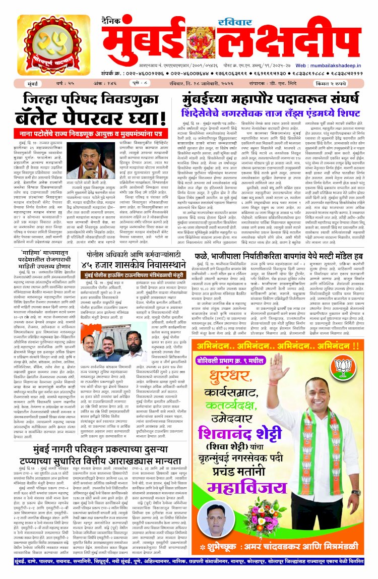 Mumbai Lakshadeep 18-1-2026