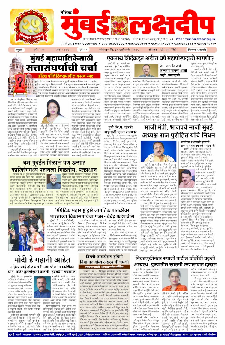 Mumbai Lakshadeep 19-1-2026