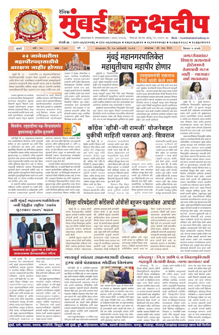 Mumbai Lakshadeep 20-1-2026