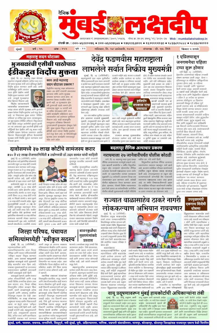 Mumbai Lakshadeep 24-1-2026