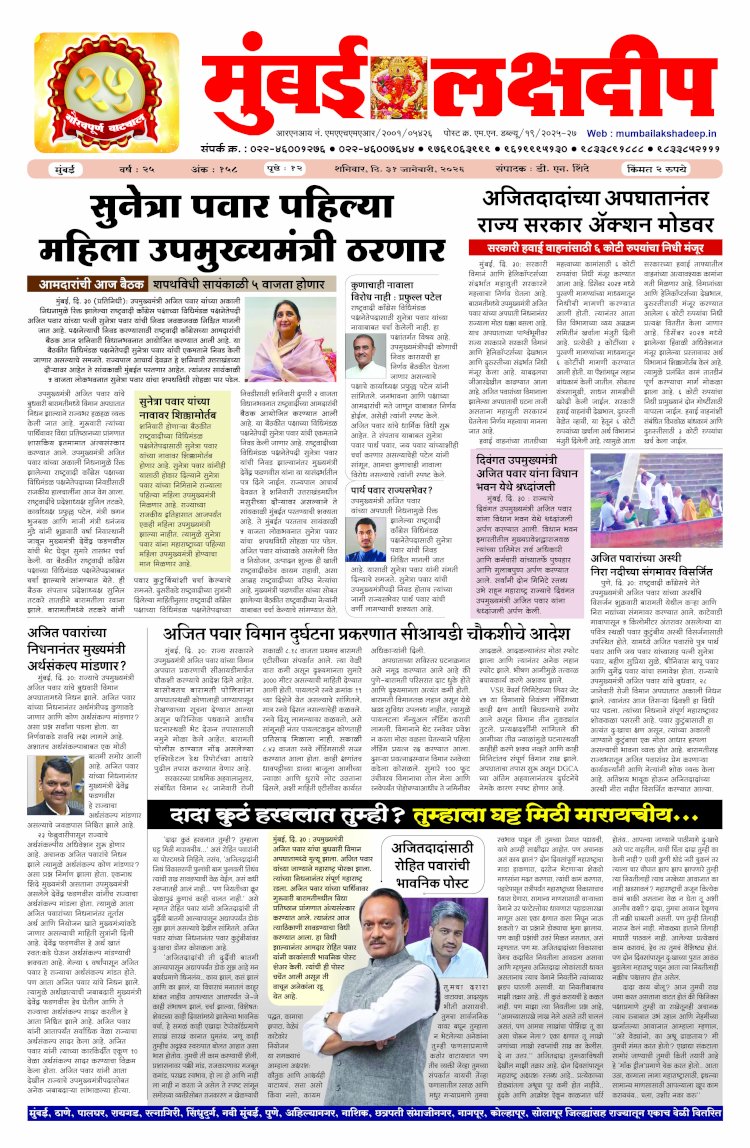 Mumbai Lakshadeep 31-1-2026