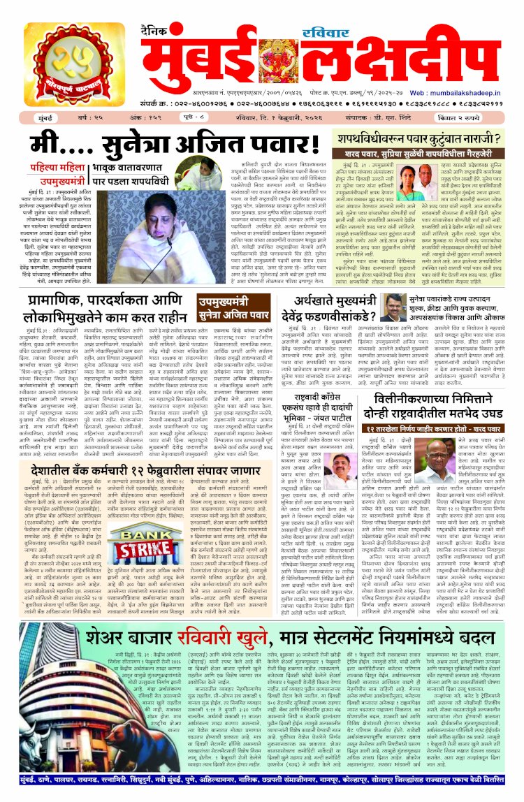 Mumbai Lakshadeep 1-2-2026