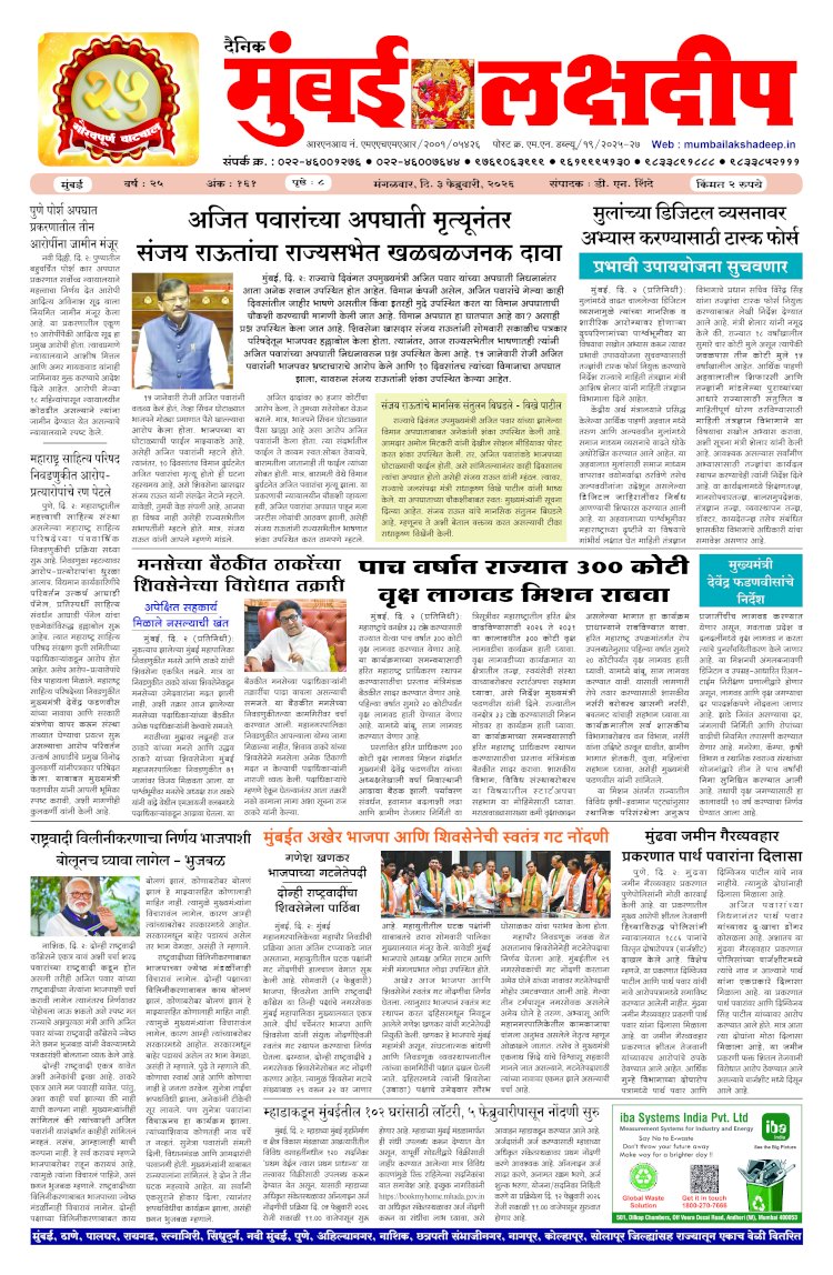 Mumbai Lakshadeep 3-2-2026