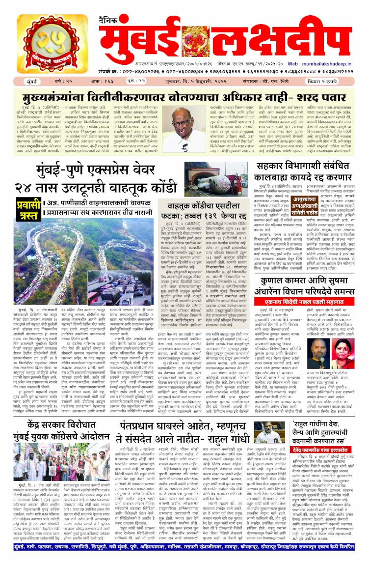 Mumbai Lakshadeep 5-2-2026