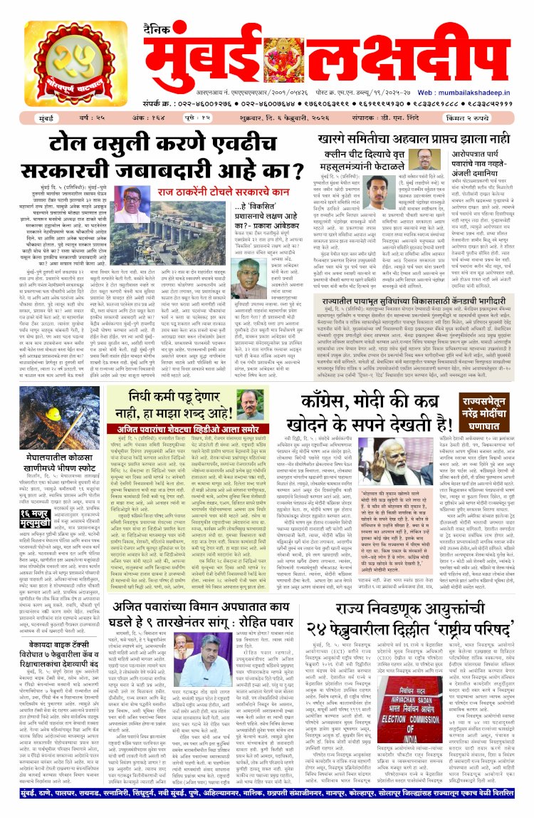 Mumbai Lakshadeep 6-2-2026