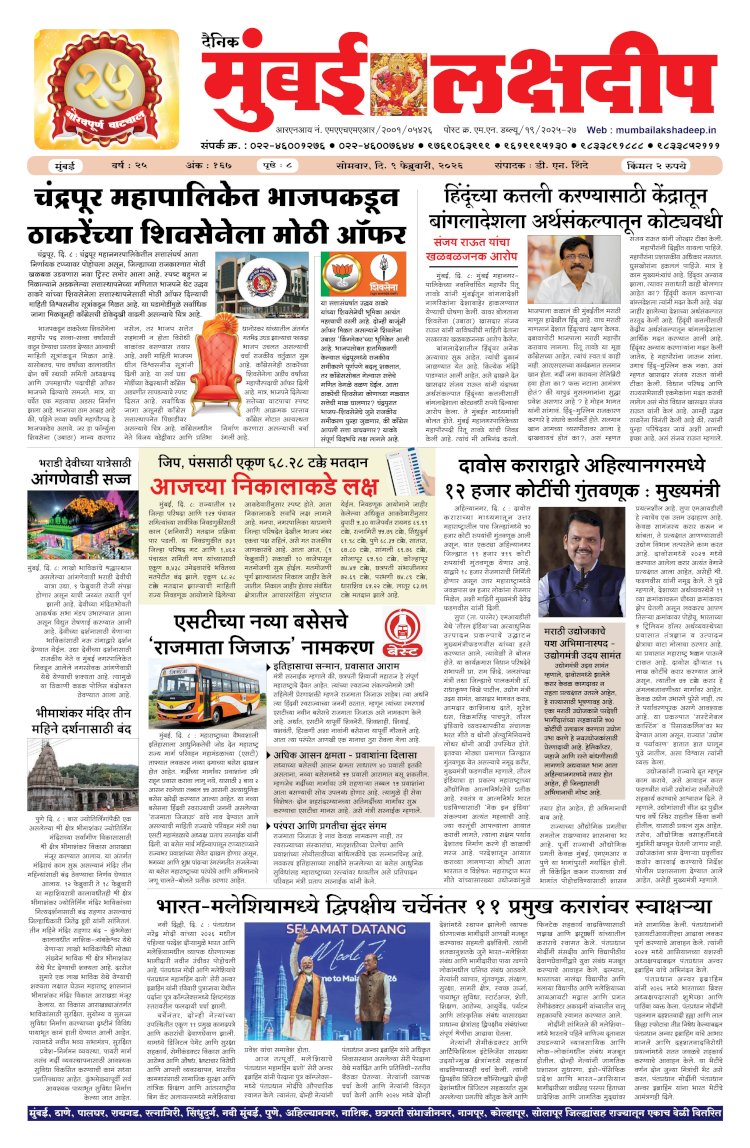 Mumbai Lakshadeep 9-2-2026