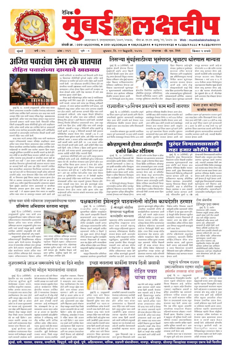 Mumbai Lakshadeep 11-2-2026