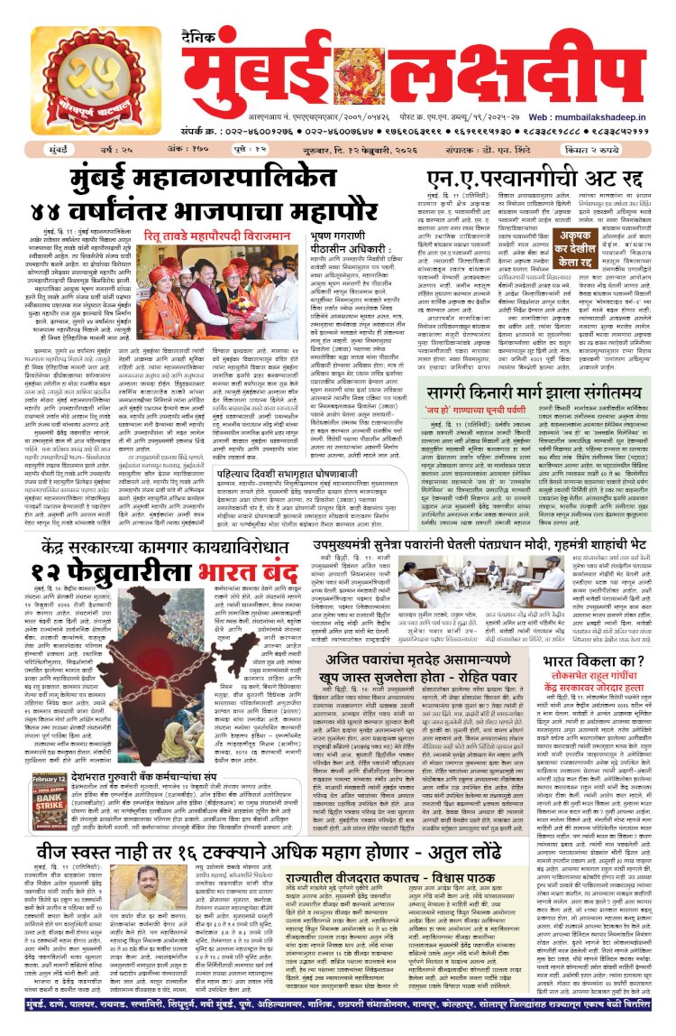 Mumbai Lakshadeep 12-2-2026