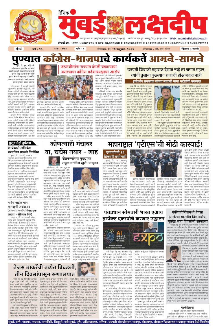 Mumbai Lakshadeep 16-2-2026