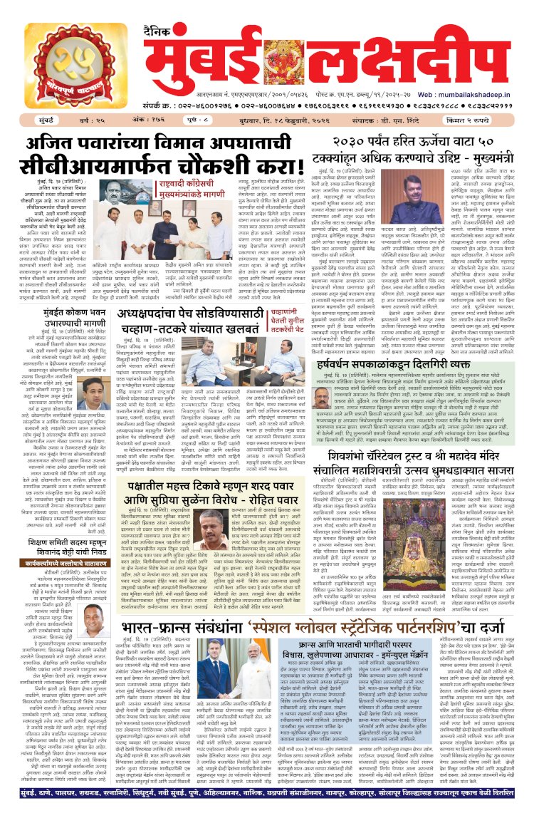 Mumbai Lakshadeep 18-2-2026