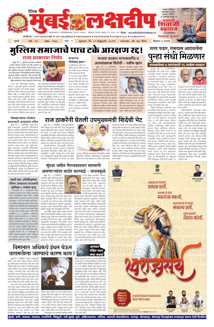 Mumbai Lakshadeep 19-2-2026