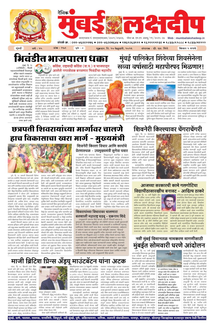 Mumbai Lakshadeep 20-2-2026