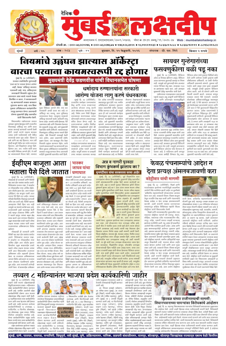 Mumbai Lakshadeep 25-2-2026