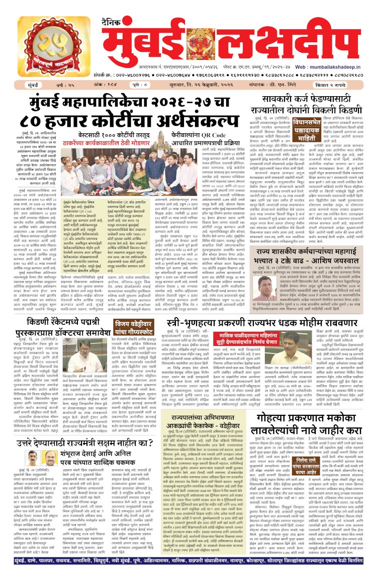 Mumbai Lakshadeep 26-2-2026