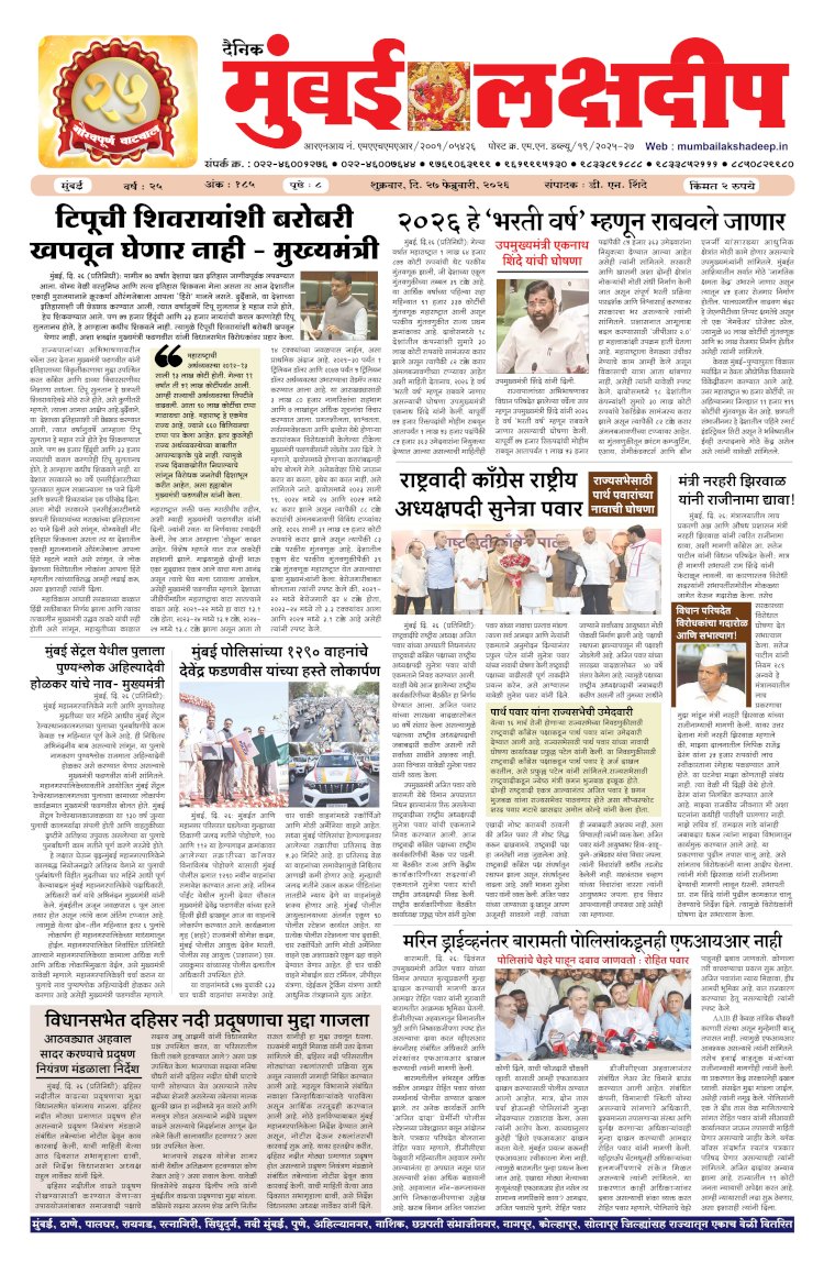 Mumbai Lakshadeep 27-2-2026