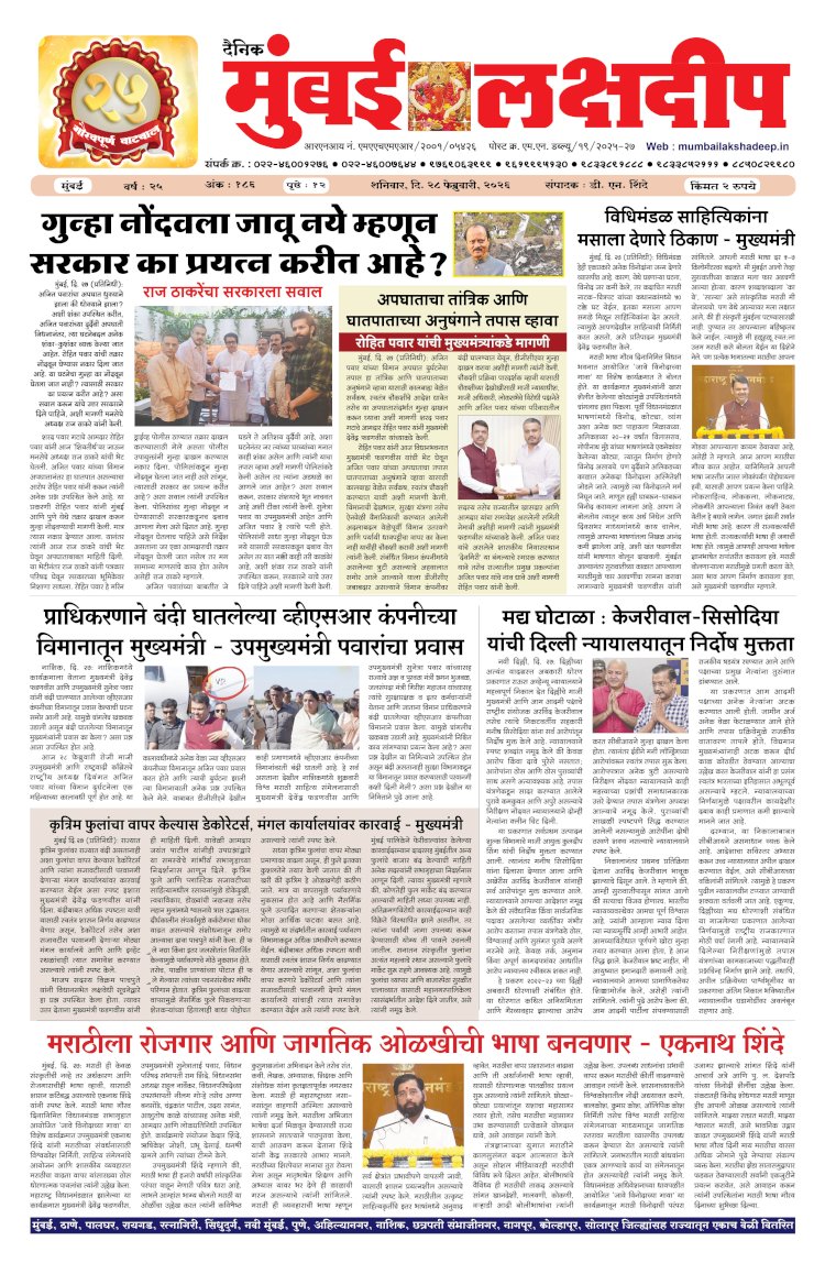 Mumbai Lakshadeep 28-2-2026