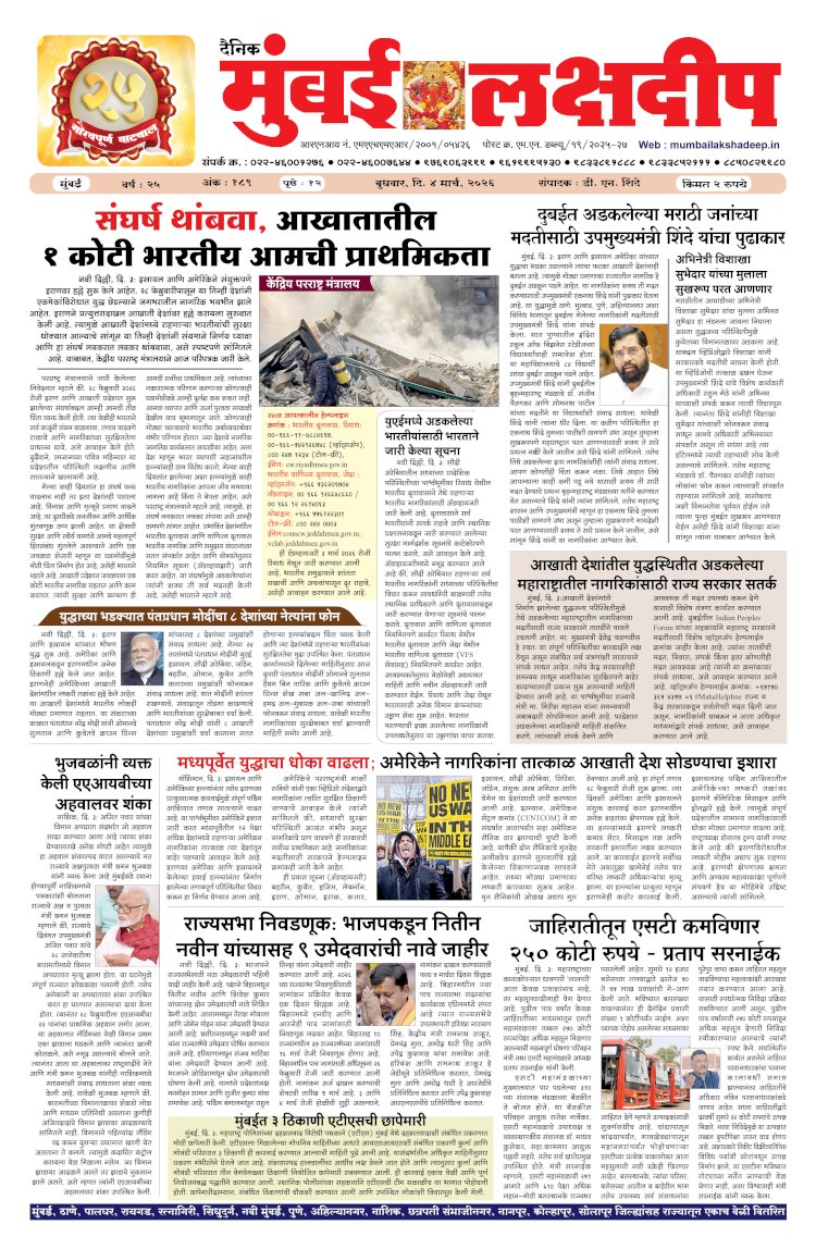 Mumbai Lakshadeep 4-3-2026