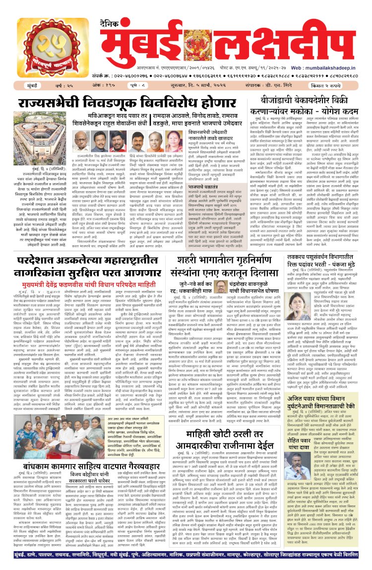 Mumbai Lakshadeep 5-3-2026