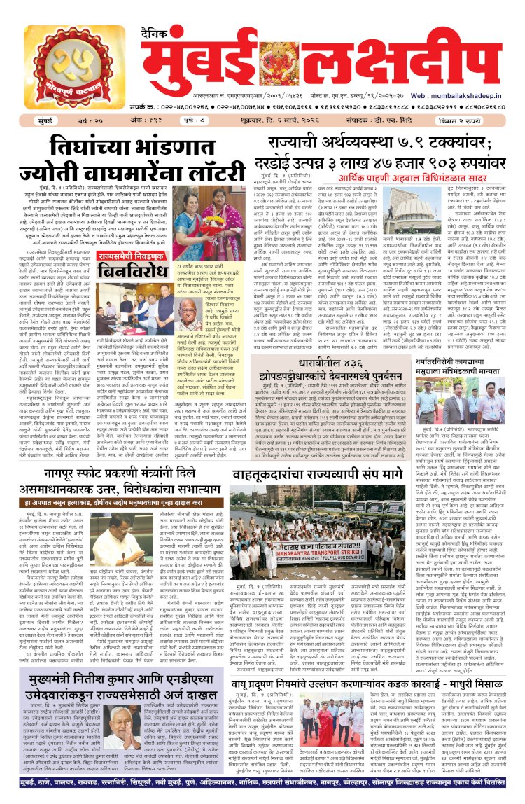 Mumbai Lakshadeep 6-3-2026