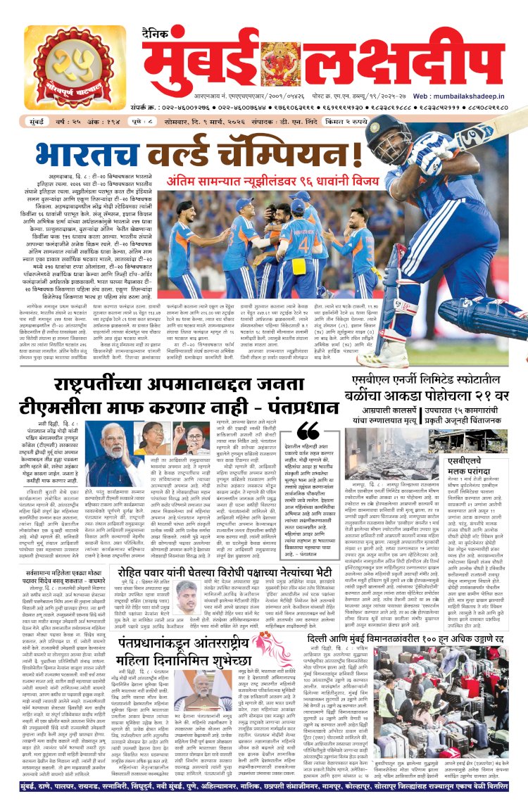 Mumbai Lakshadeep 9-3-2026