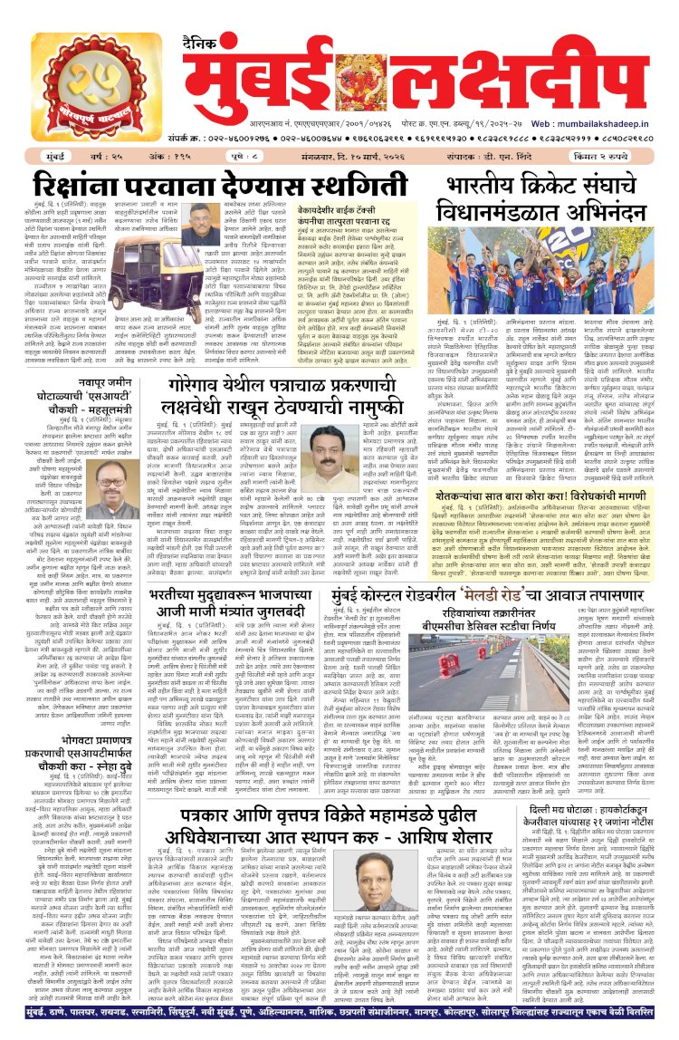 Mumbai Lakshadeep 10-3-2026