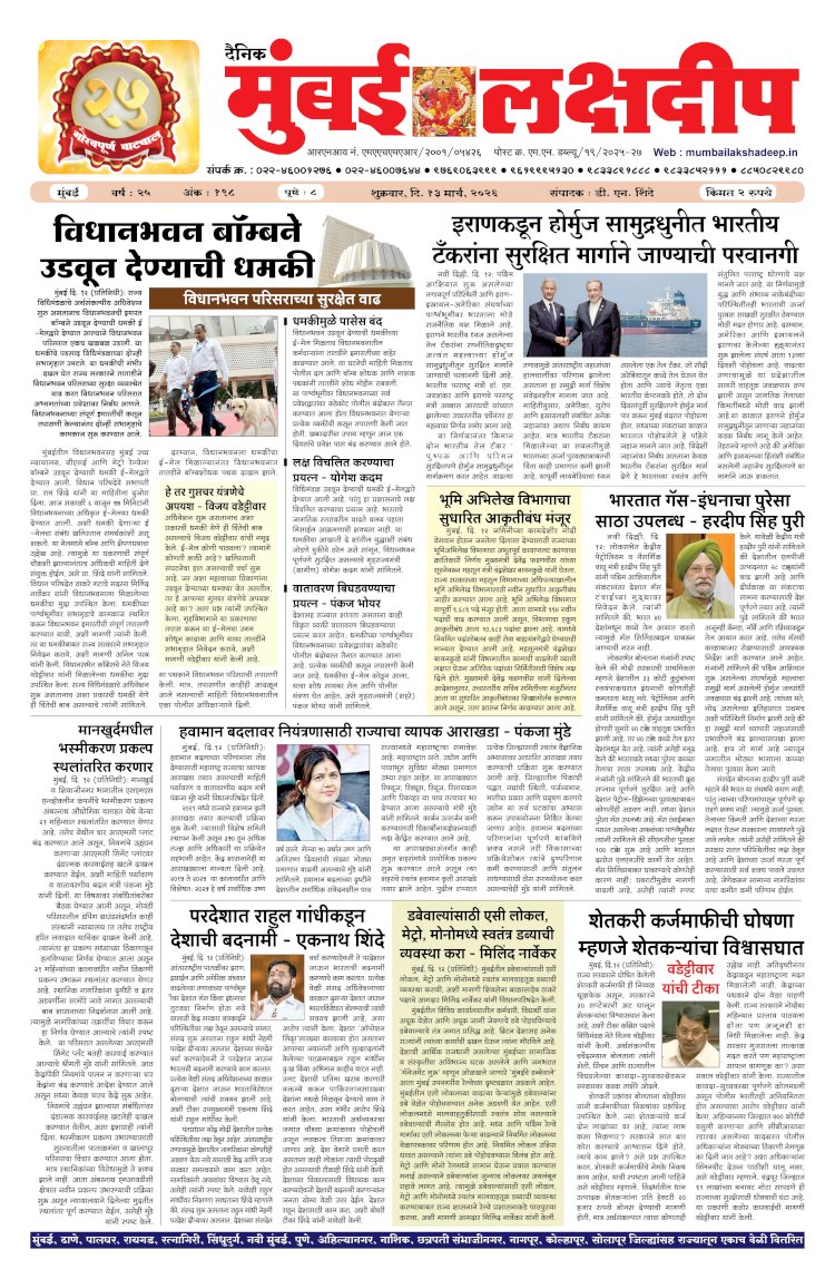 Mumbai Lakshadeep 13-3-2026