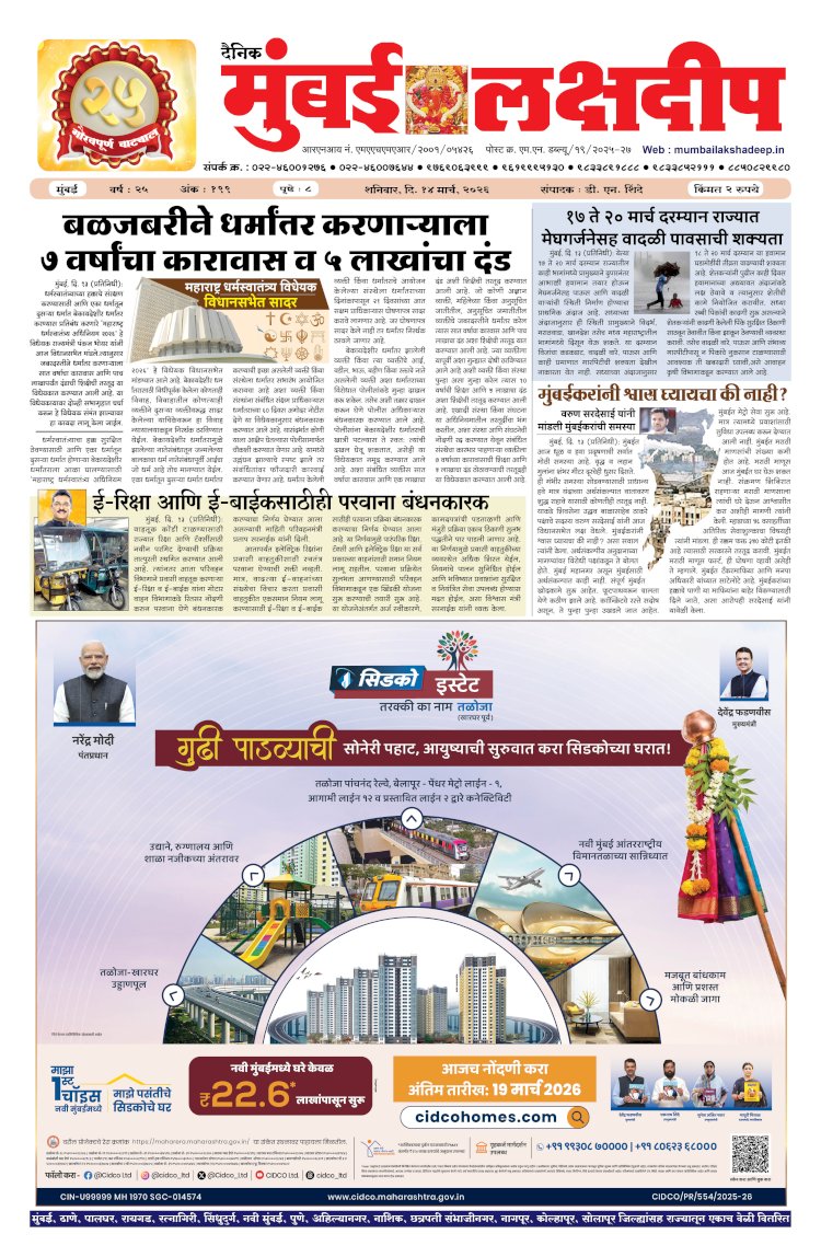 Mumbai Lakshadeep 14-3-2026