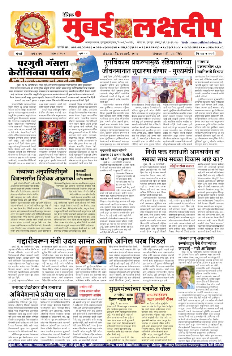 Mumbai Lakshadeep 17-3-2026