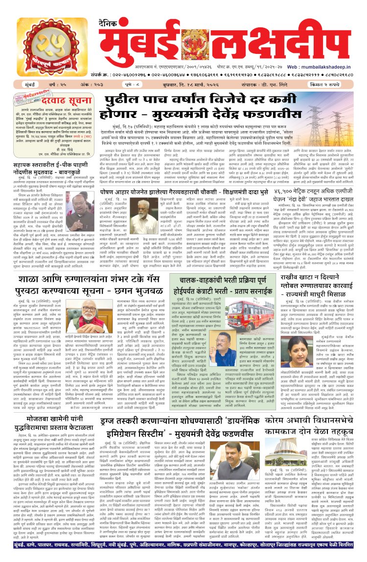 Mumbai Lakshadeep 18-3-2026