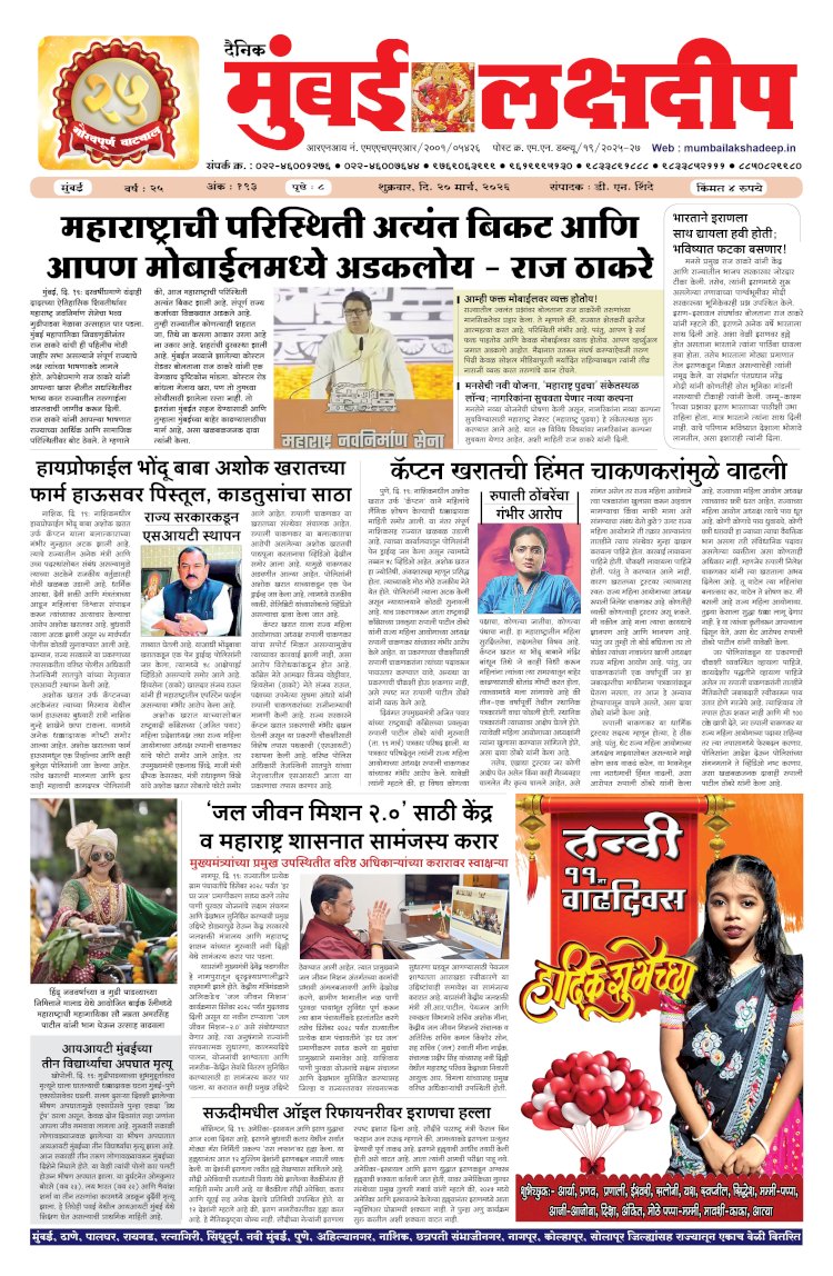 Mumbai Lakshadeep 20-3-2026