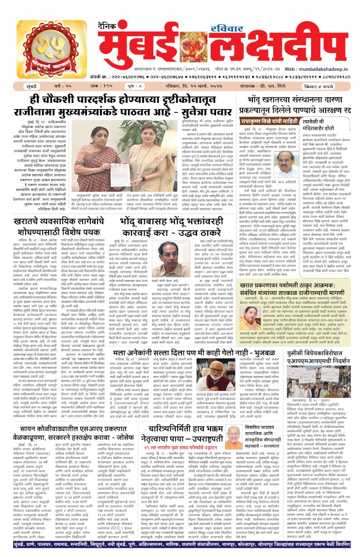 Mumbai Lakshadeep 22-3-2026