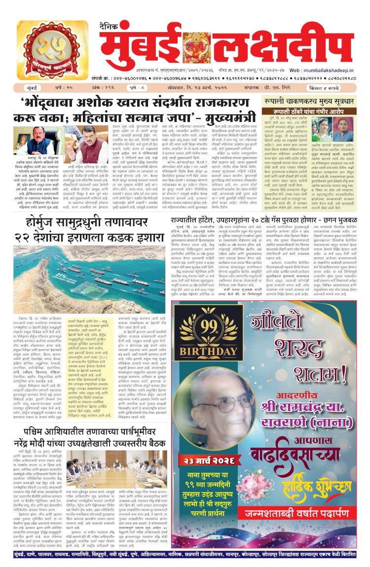 Mumbai Lakshadeep 23-3-2026