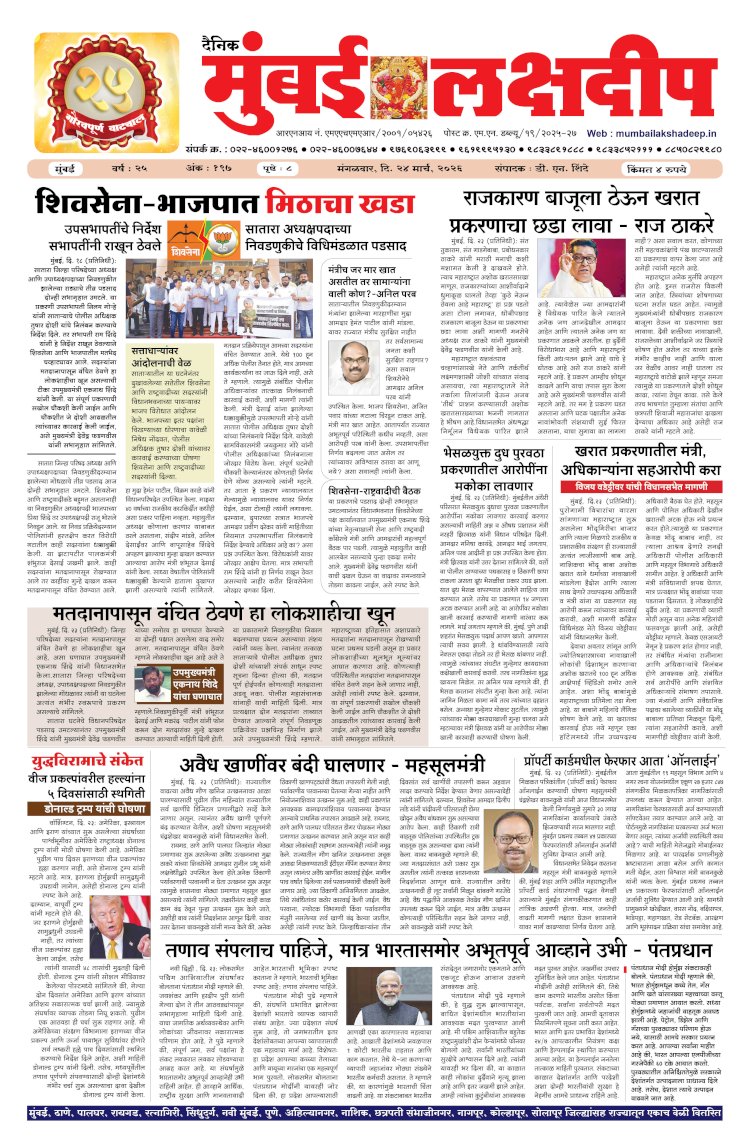 Mumbai Lakshadeep 24-3-2026