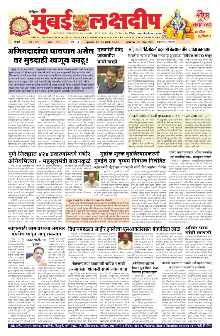 Mumbai Lakshadeep 26-3-2026