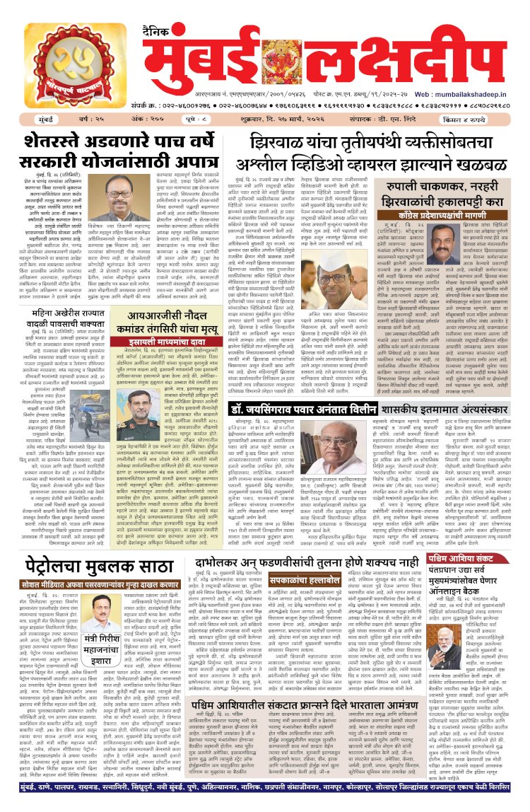 Mumbai Lakshadeep 27-3-2026