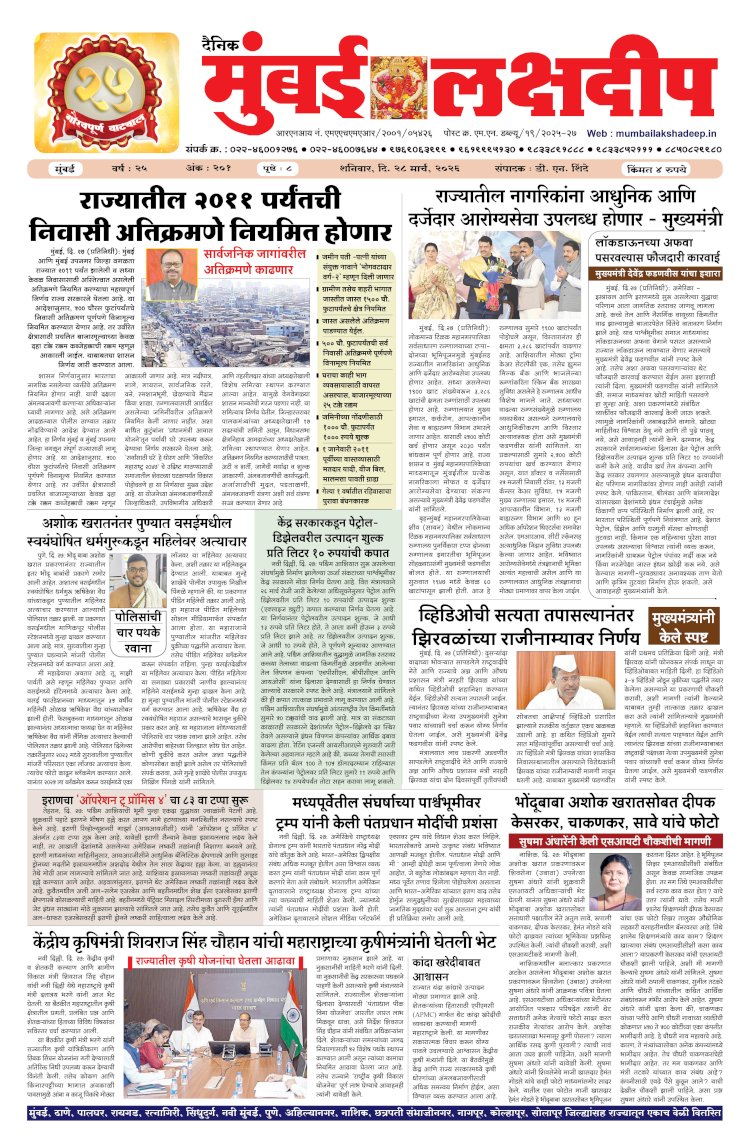 Mumbai Lakshadeep 28-3-2026