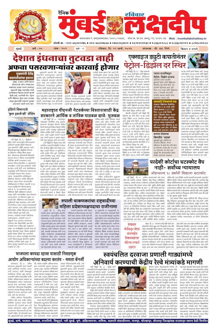 Mumbai Lakshadeep 29-3-2026