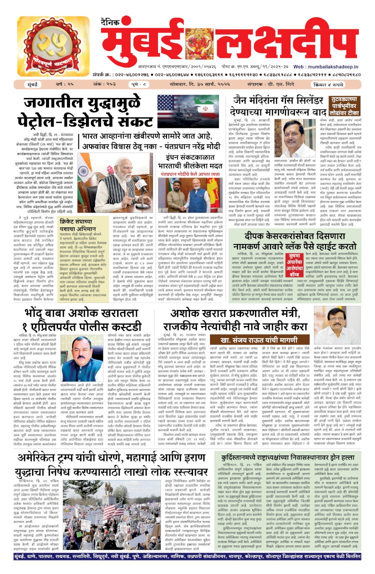 Mumbai Lakshadeep 30-03-2026