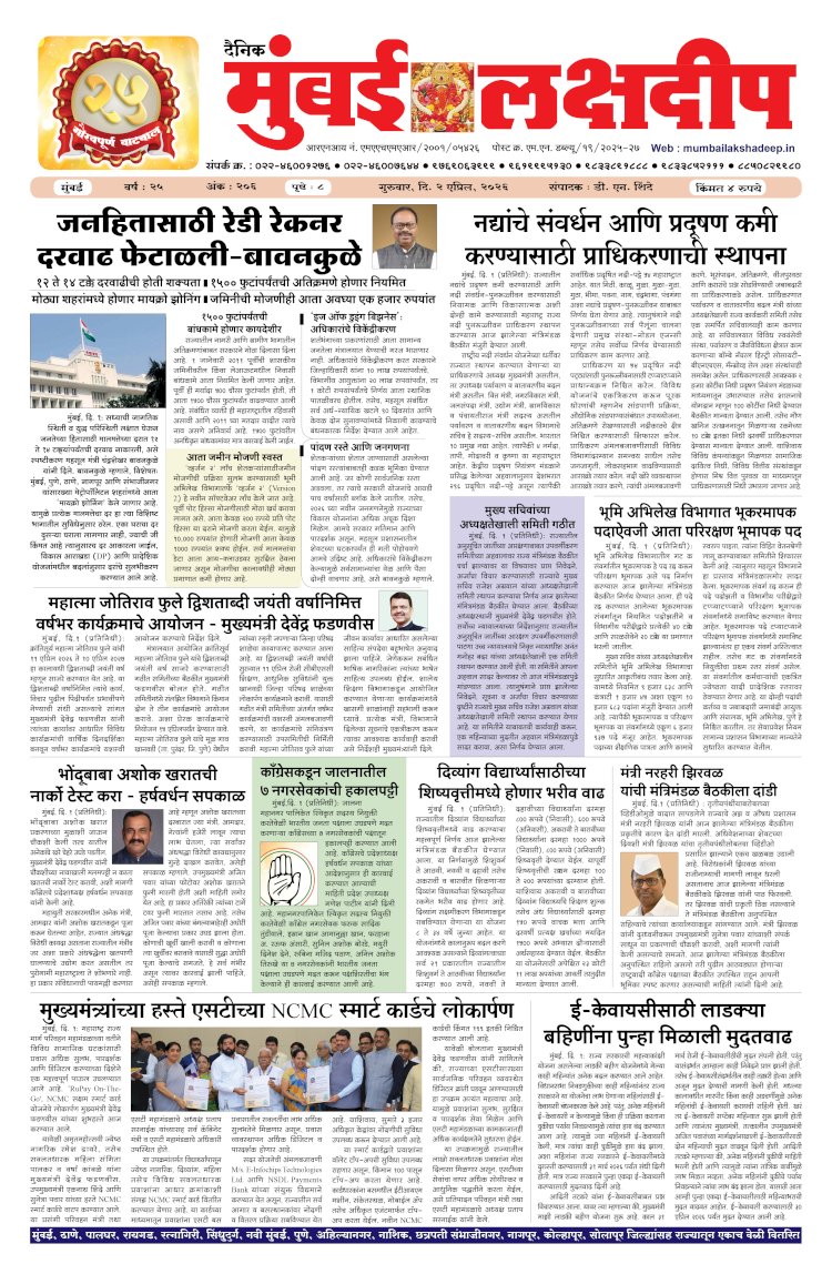 Mumbai Lakshadeep 2-4-2026