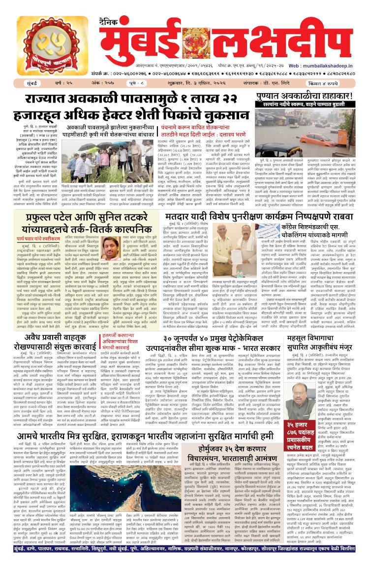 Mumbai Lakshadeep 3-4-2026