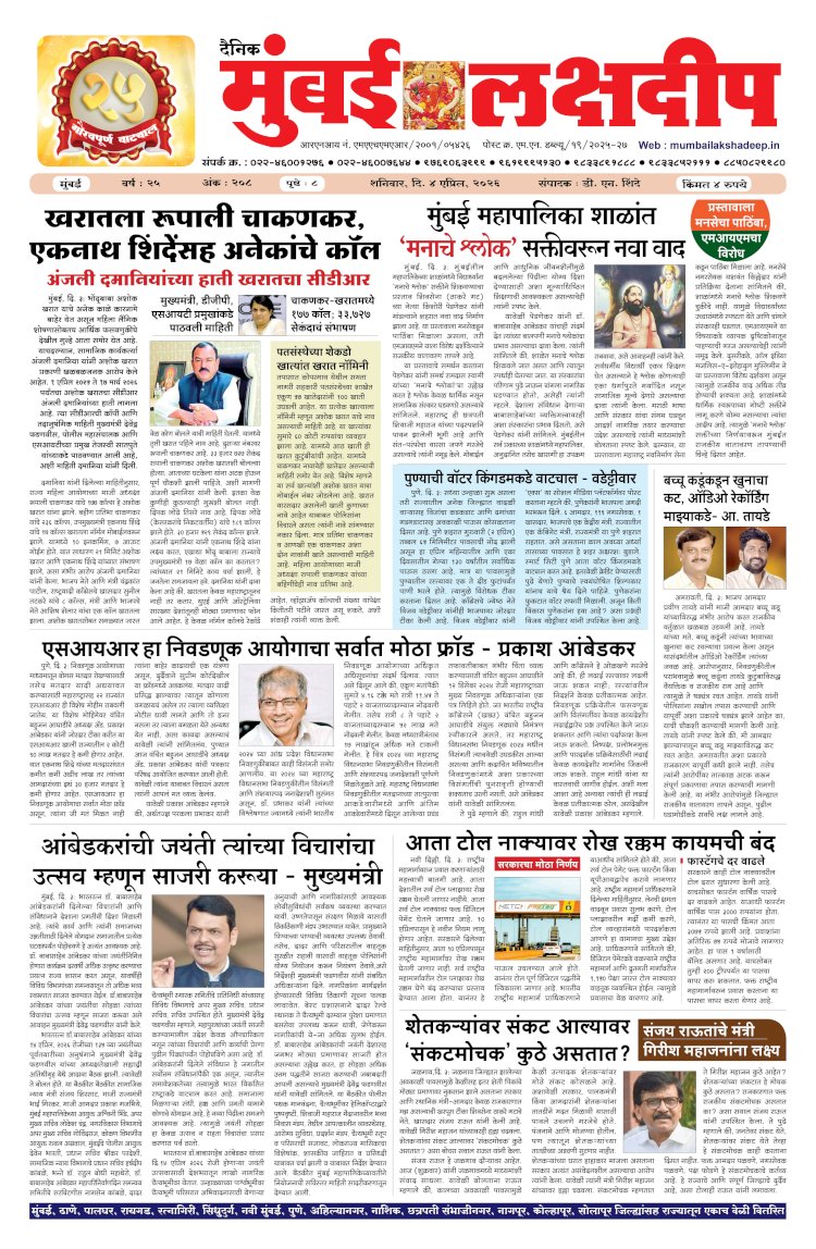 Mumbai Lakshadeep 4-4-2026