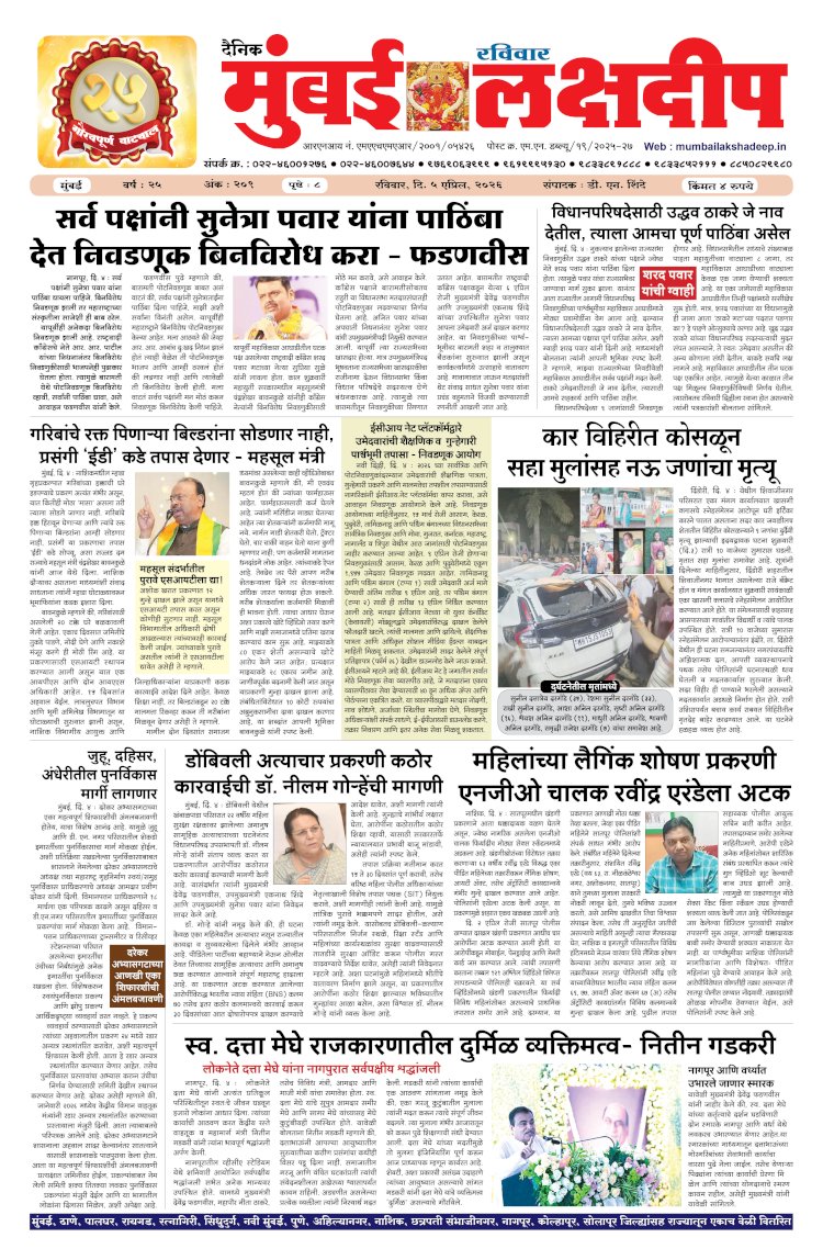 Mumbai Lakshadeep 5-4-2026